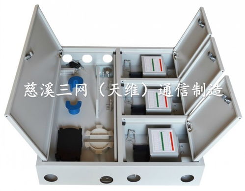 48芯四網合一光纖分纖箱 慈溪市天維通信設備廠的電子產品解析